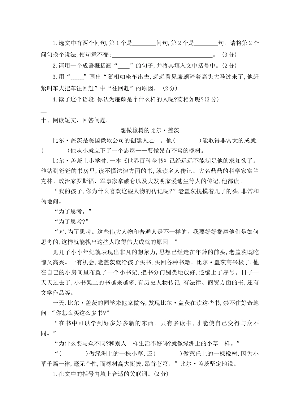 有答案-人教部编版五年级语文上册期末试卷3.docx_第3页