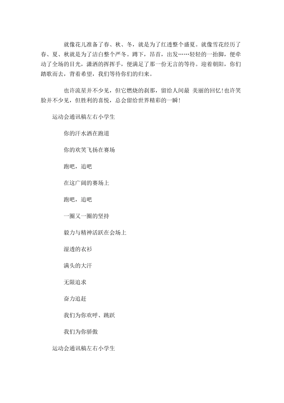 运动会通讯稿左右小学生-多篇.docx_第3页