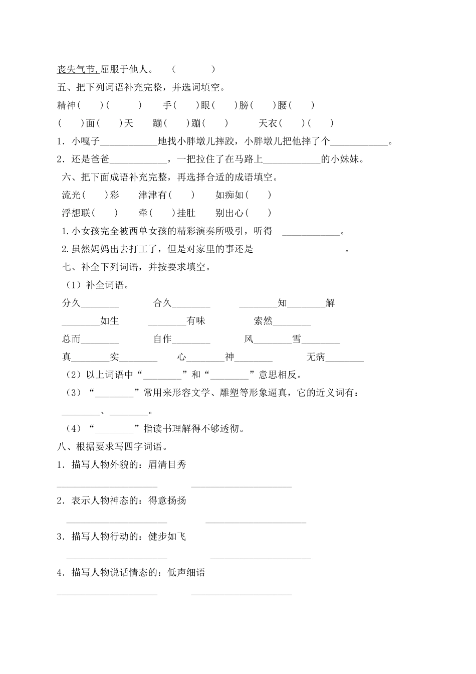 有答案-人教部编版五年级语文下册【考点精练】期末基础知识复习专项——成语部编版，含答案解析.docx_第2页