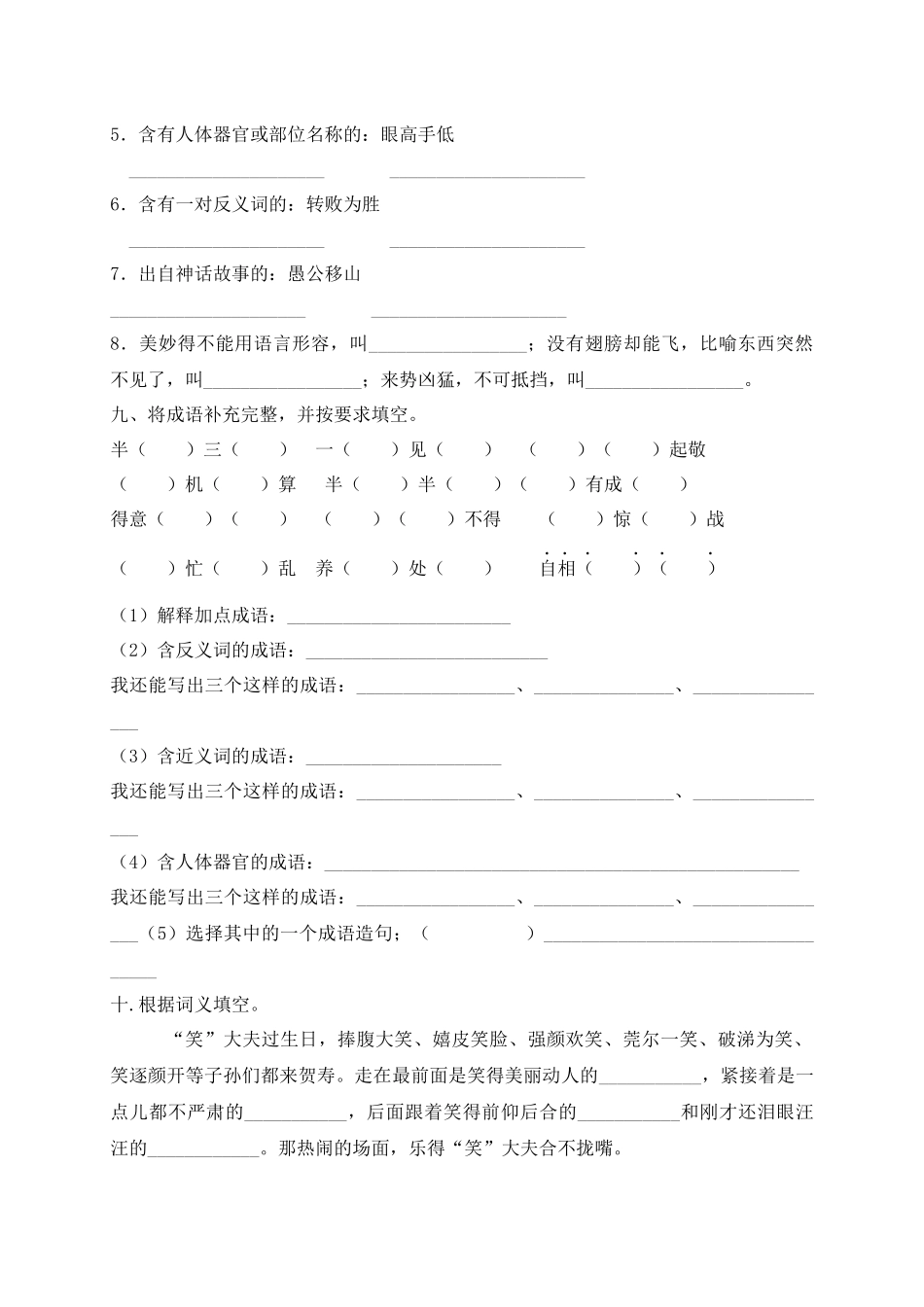 有答案-人教部编版五年级语文下册【考点精练】期末基础知识复习专项——成语部编版，含答案解析.docx_第3页