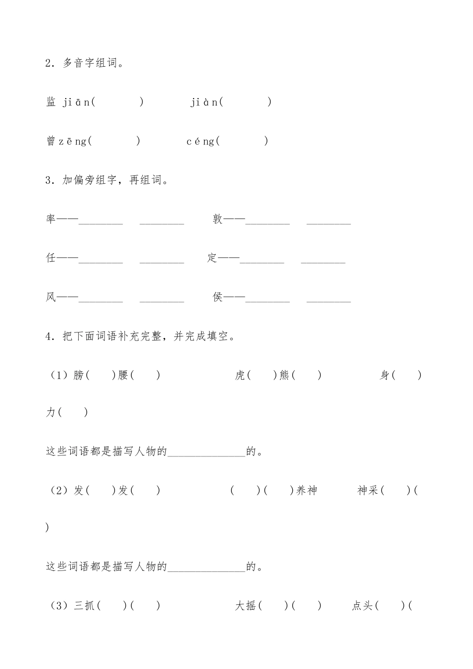 有答案-人教部编版五年级语文下册13《人物描写一组》课时练提高篇部编版.docx1.docx_第2页