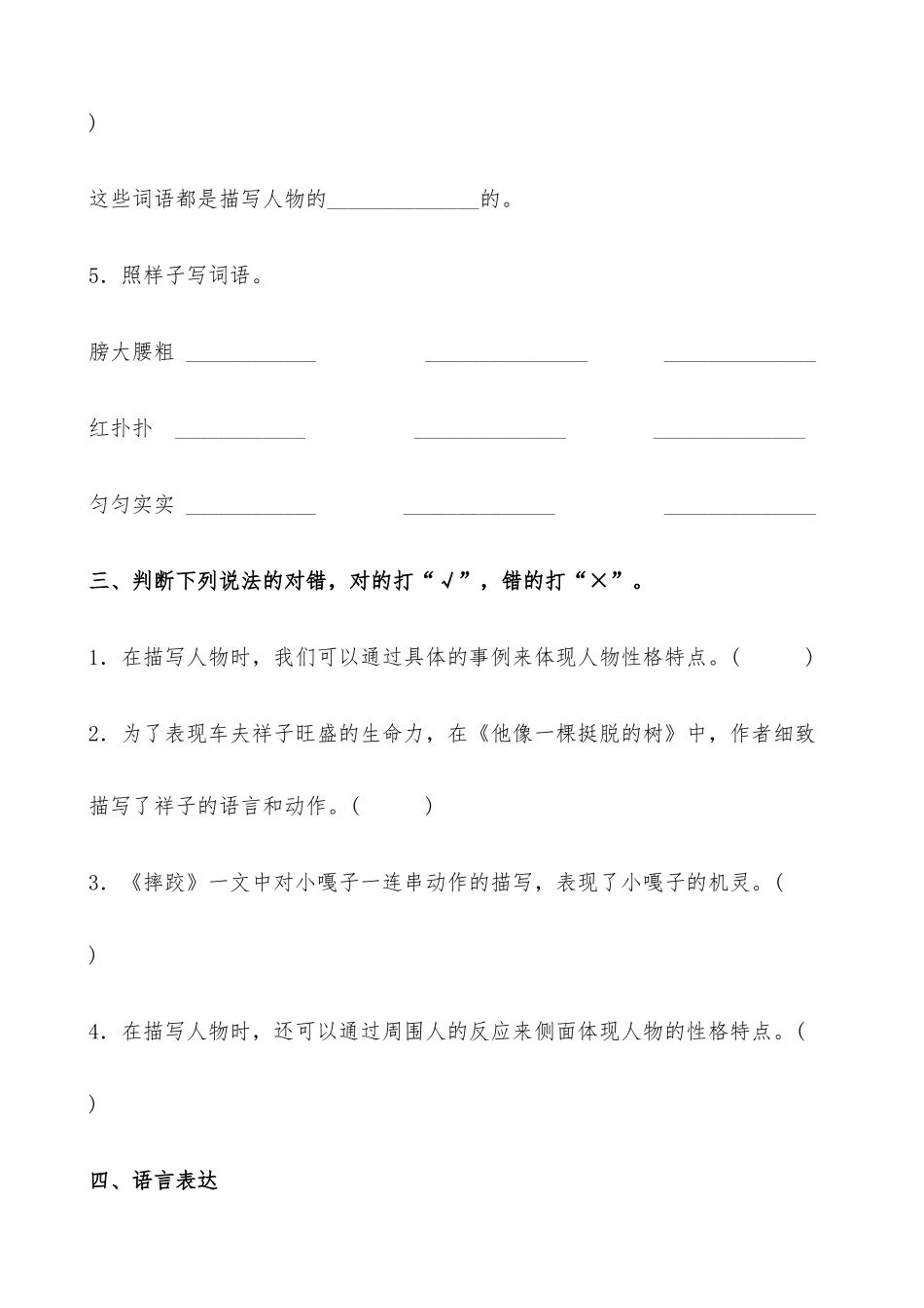 有答案-人教部编版五年级语文下册13《人物描写一组》课时练提高篇部编版.docx1.docx_第3页