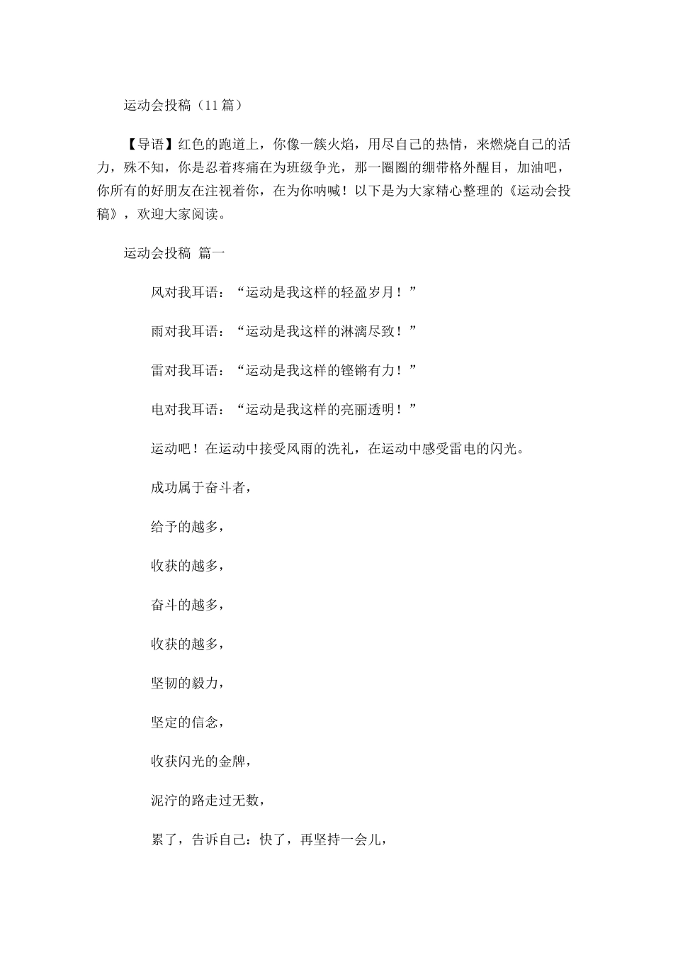 运动会投稿-多篇.docx_第1页