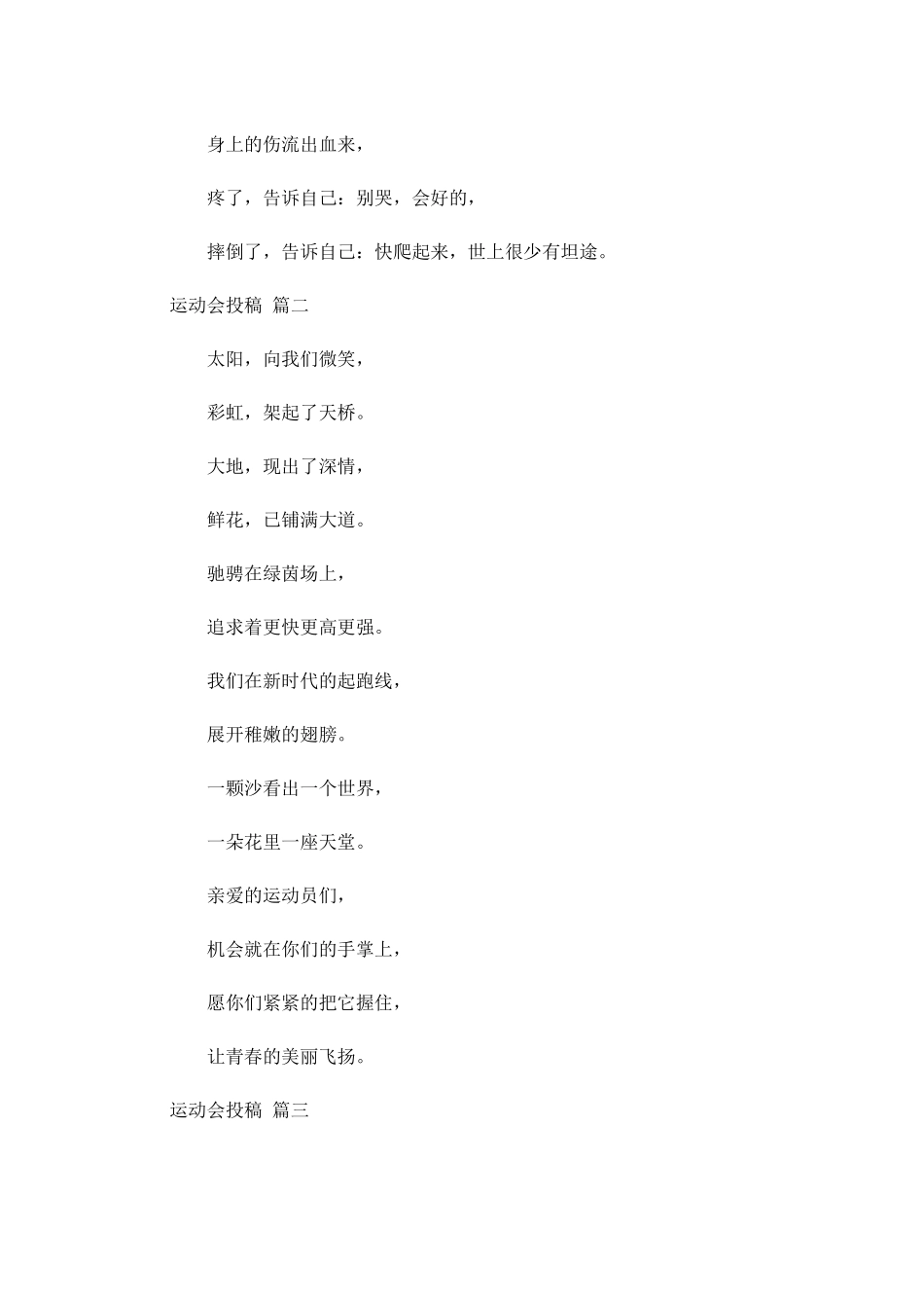 运动会投稿-多篇.docx_第2页