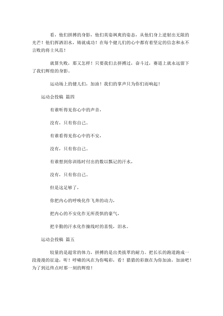 运动会投稿-多篇.docx_第3页