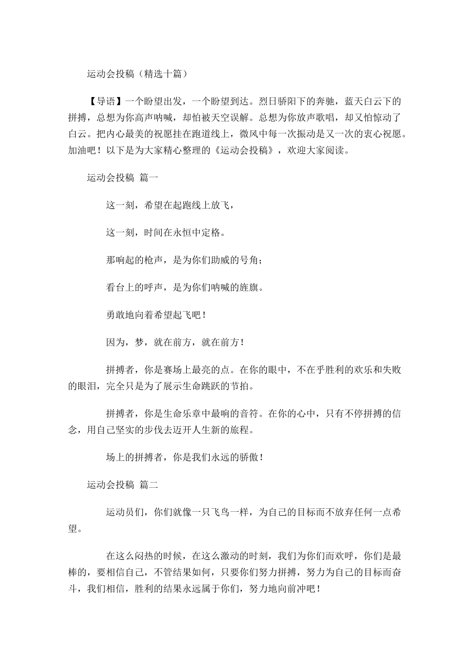 运动会投稿精选十-多篇.docx_第1页