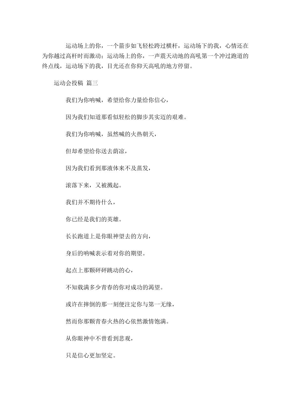 运动会投稿精选十-多篇.docx_第2页