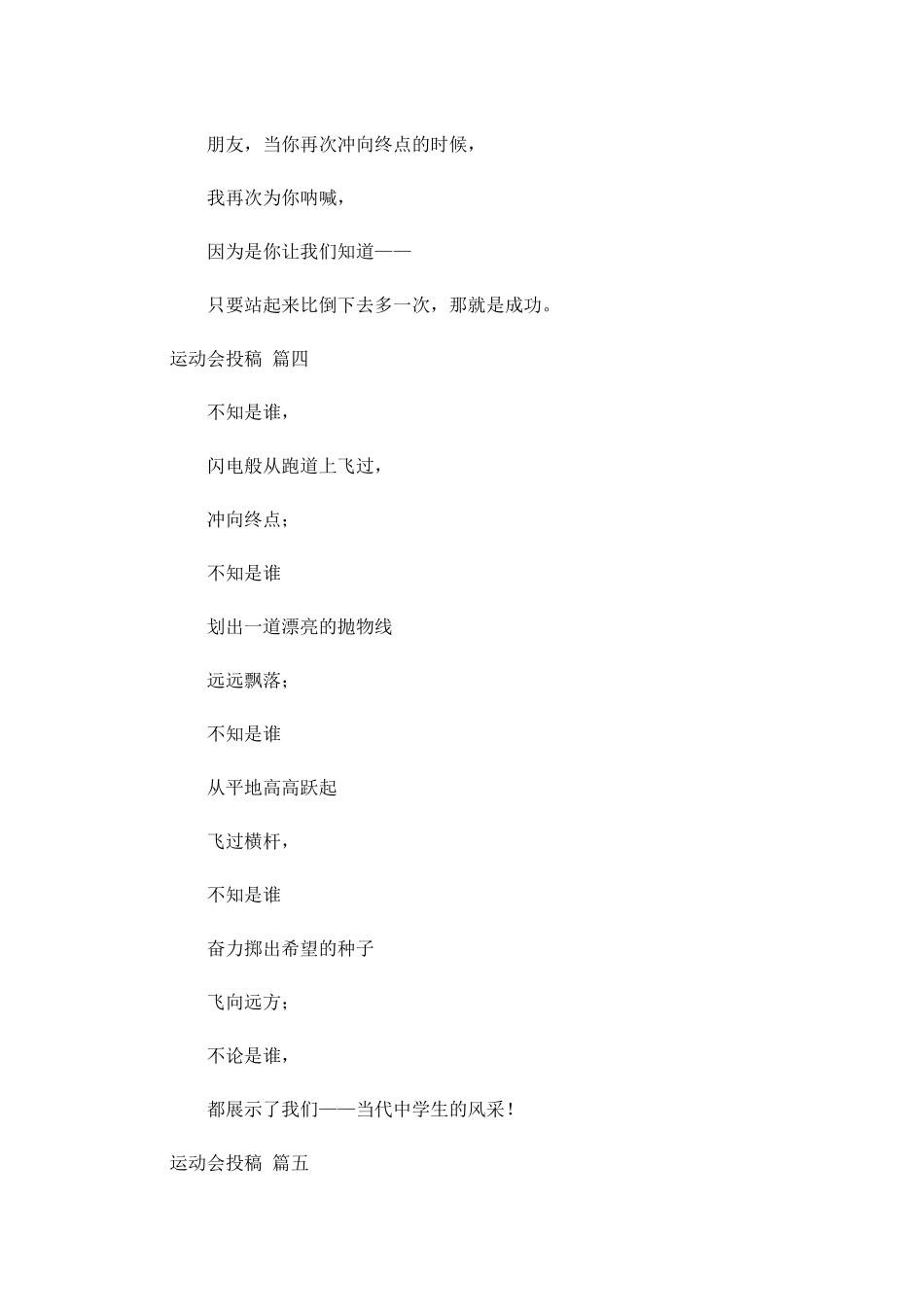 运动会投稿精选十-多篇.docx_第3页