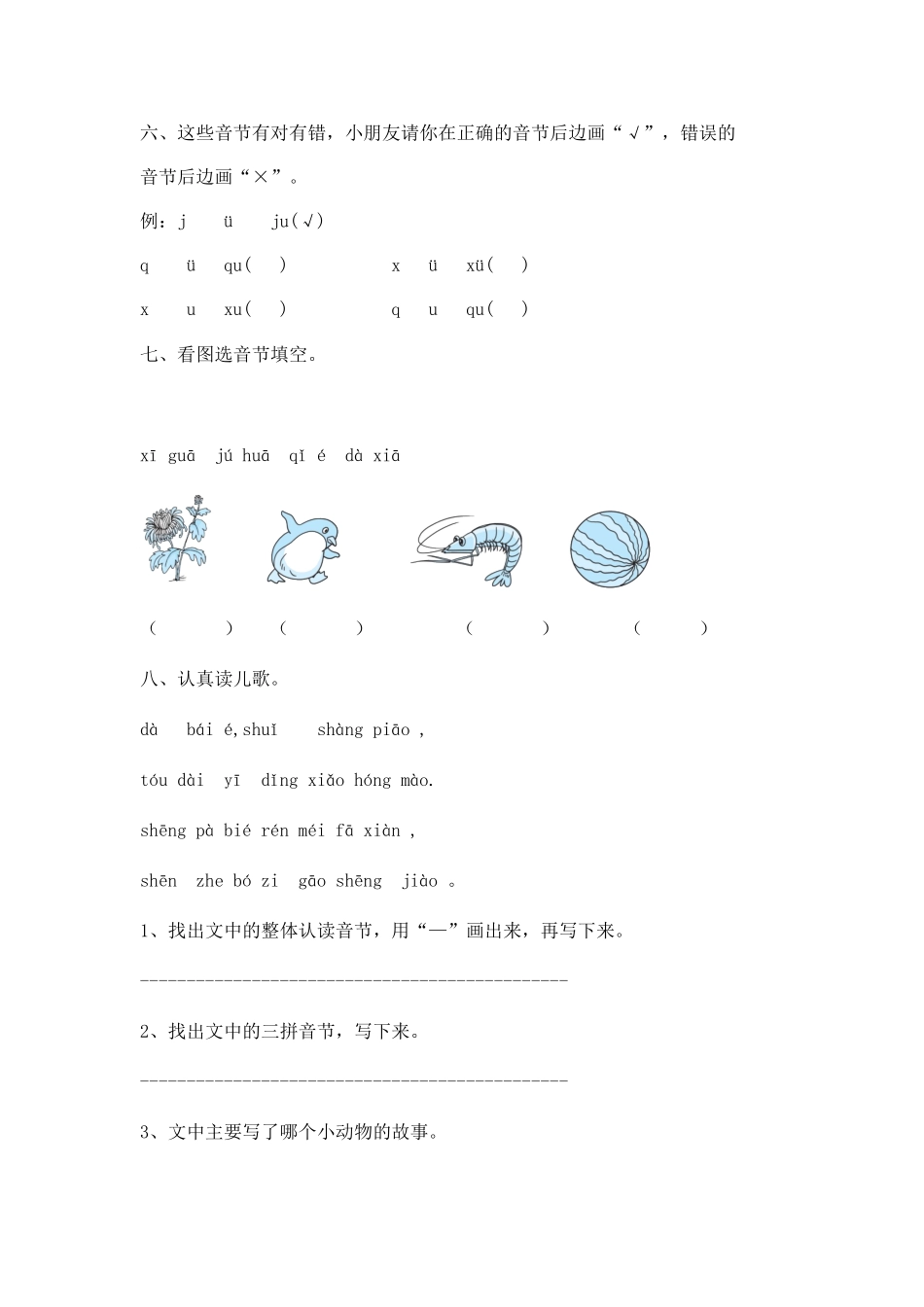 有答案-人教部编版一年级语文上册人教版同步练习题6jqx含答案.docx_第2页