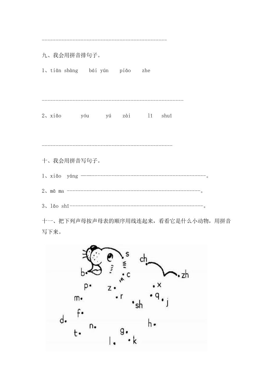 有答案-人教部编版一年级语文上册人教版同步练习题6jqx含答案.docx_第3页