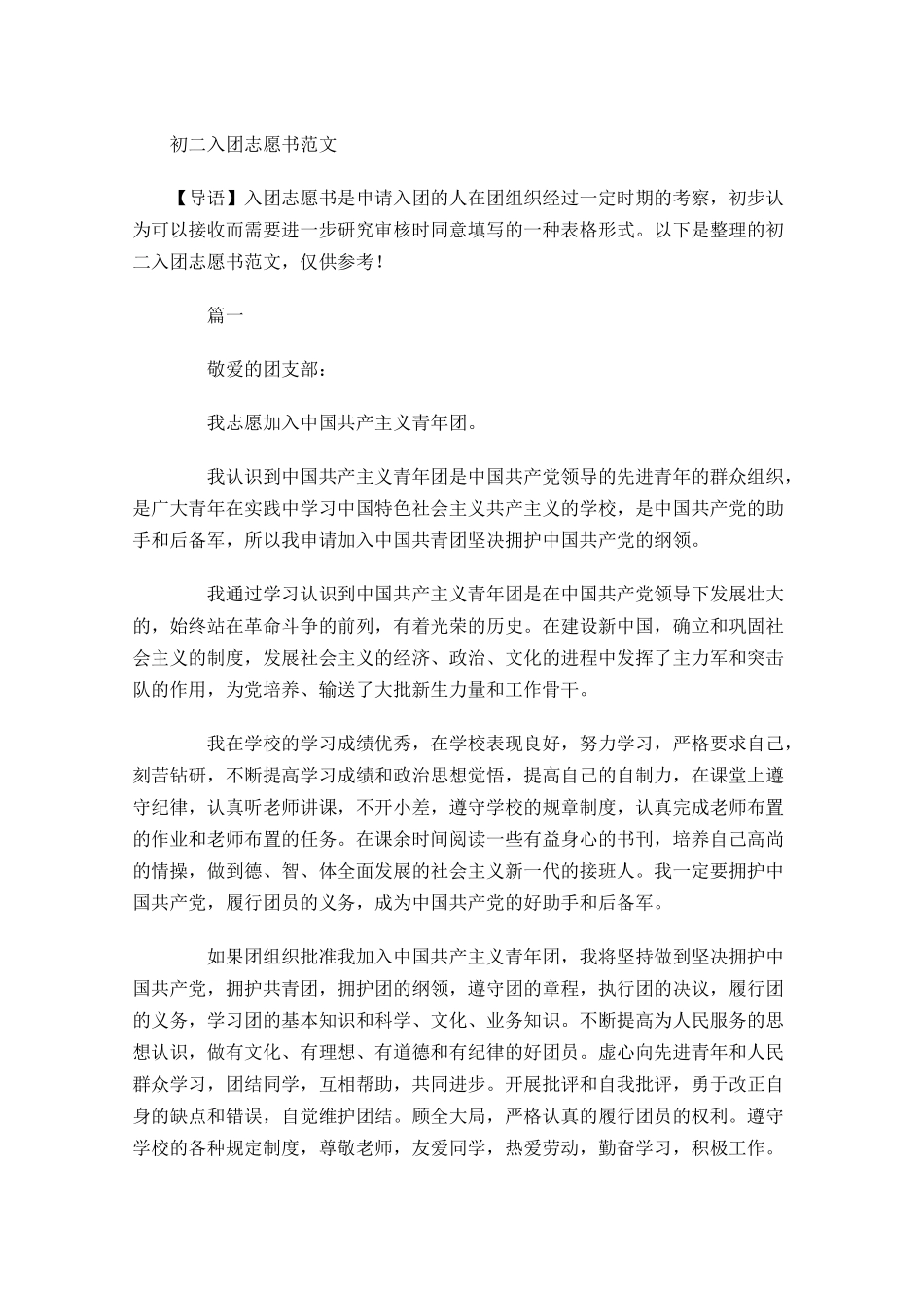 初二入团志愿书范文-多篇.docx_第1页