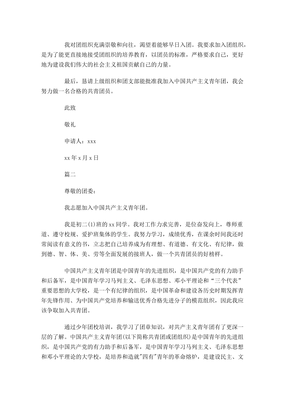 初二入团志愿书范文-多篇.docx_第2页