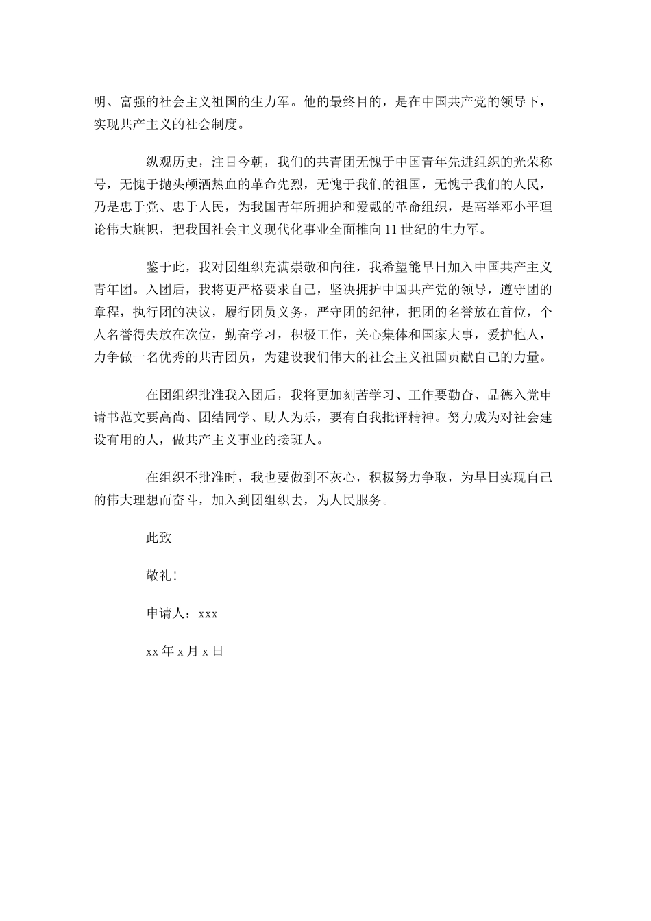 初二入团志愿书范文-多篇.docx_第3页