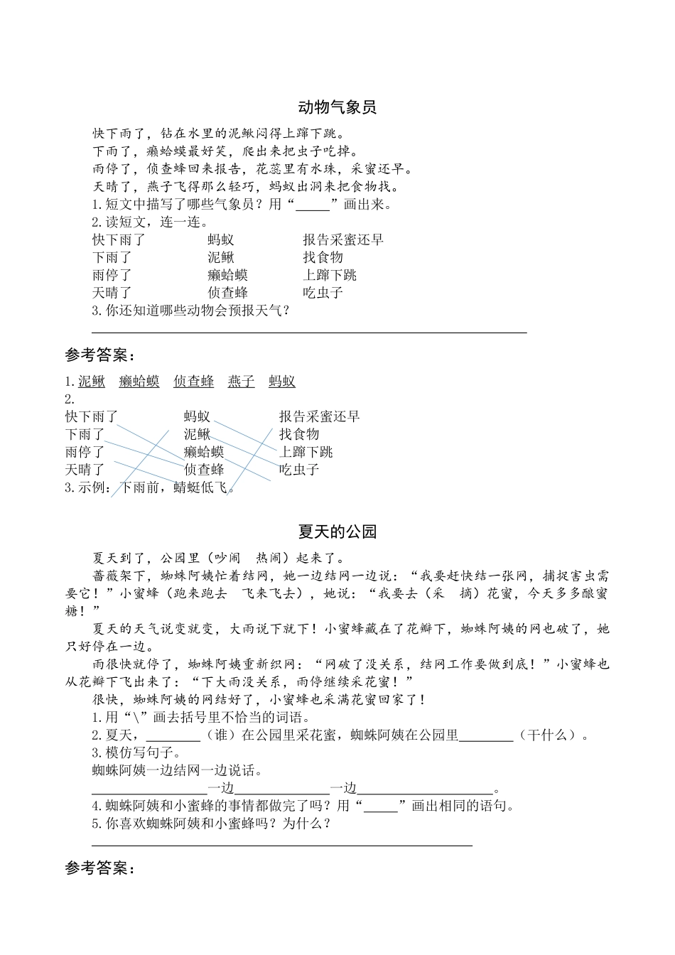 有答案-人教部编版一年级语文下册14要下雨了类文阅读.docx_第1页