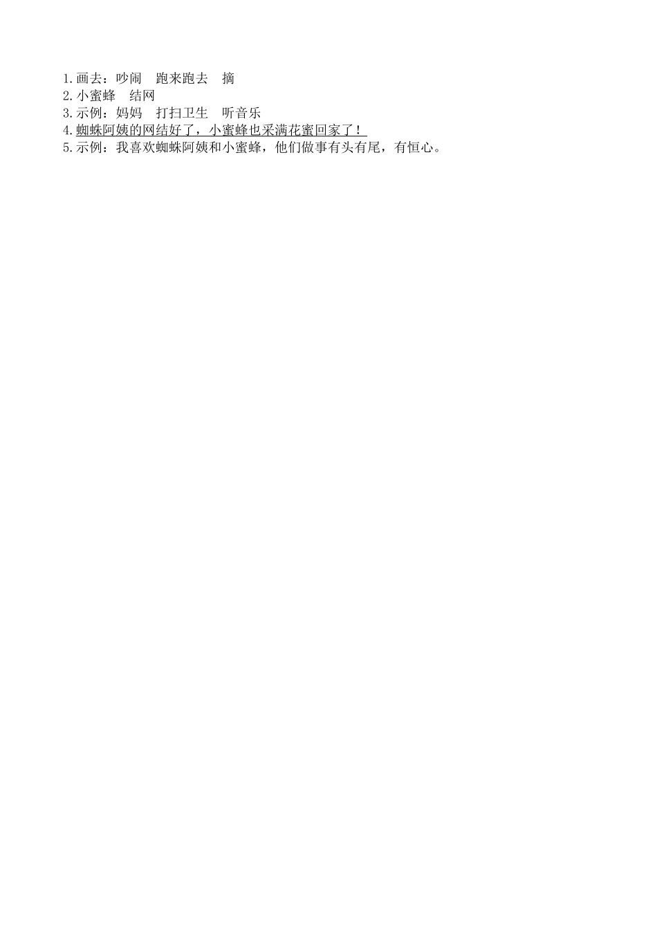 有答案-人教部编版一年级语文下册14要下雨了类文阅读.docx_第2页