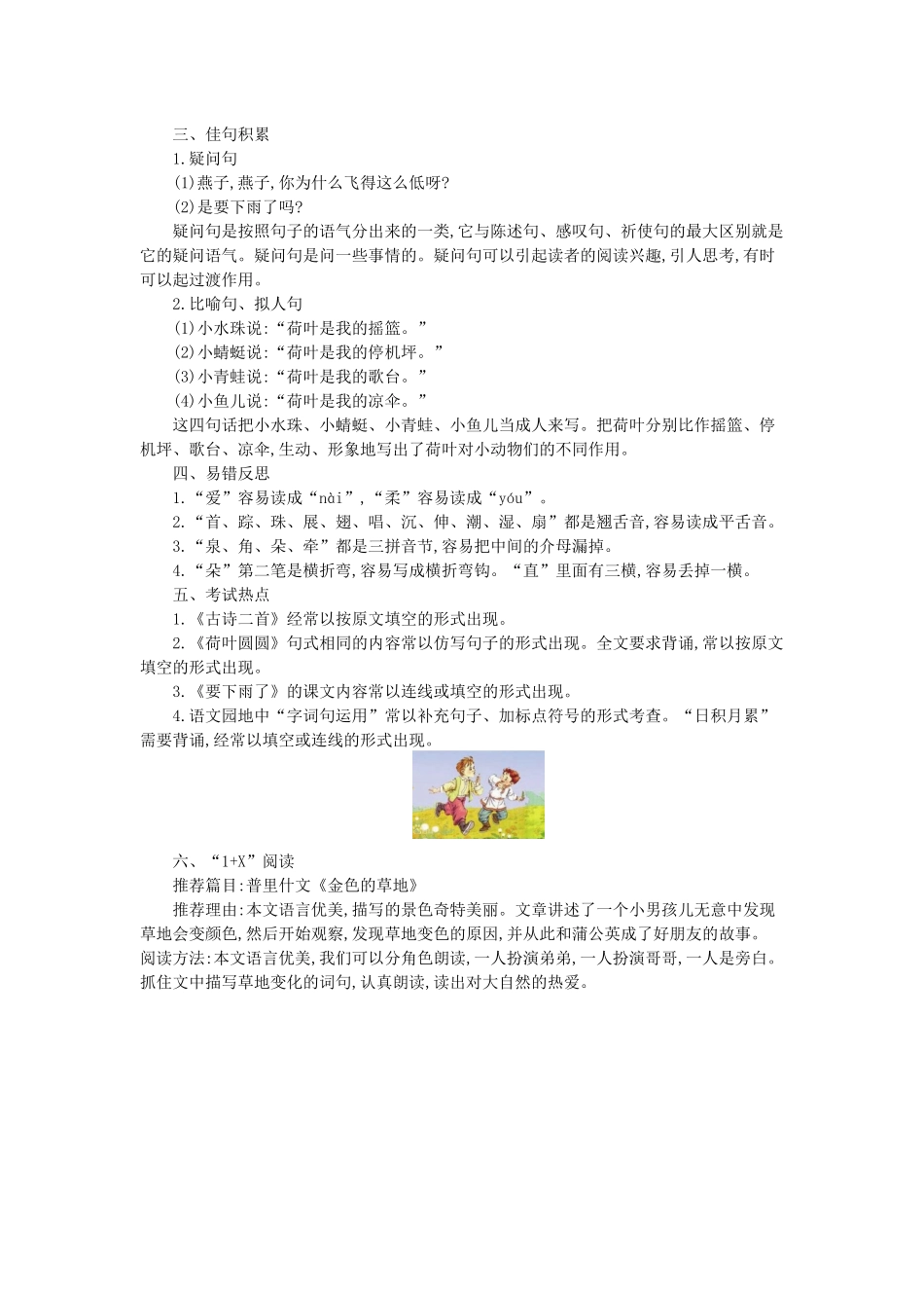 有答案-人教部编版一年级语文下册第六单元知识小结.docx_第2页