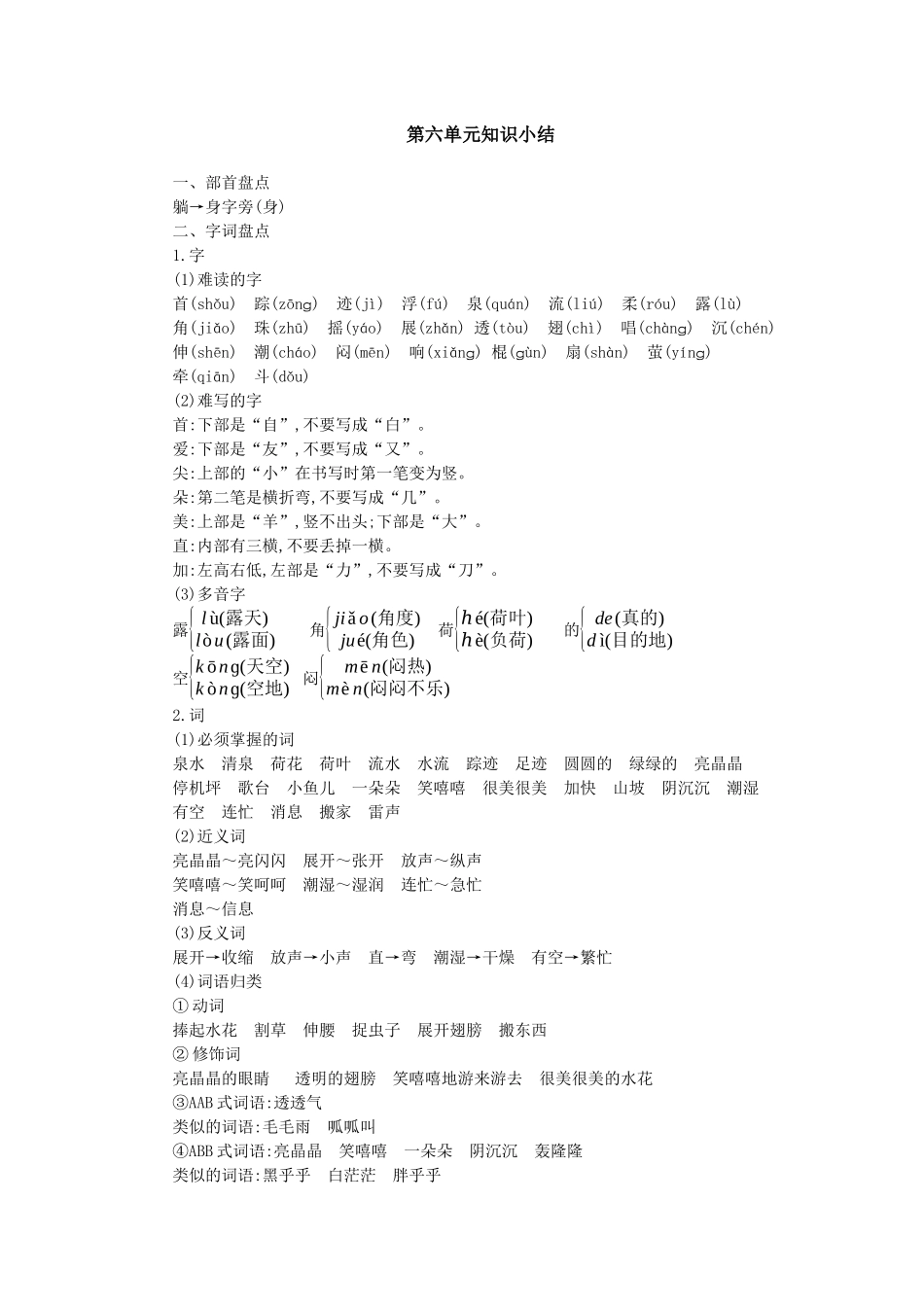有答案-人教部编版一年级语文下册第六单元知识小结.docx_第3页