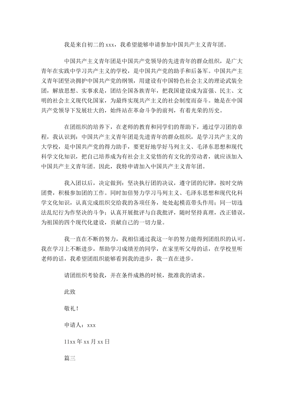 初二入团志愿书四-多篇.docx_第2页