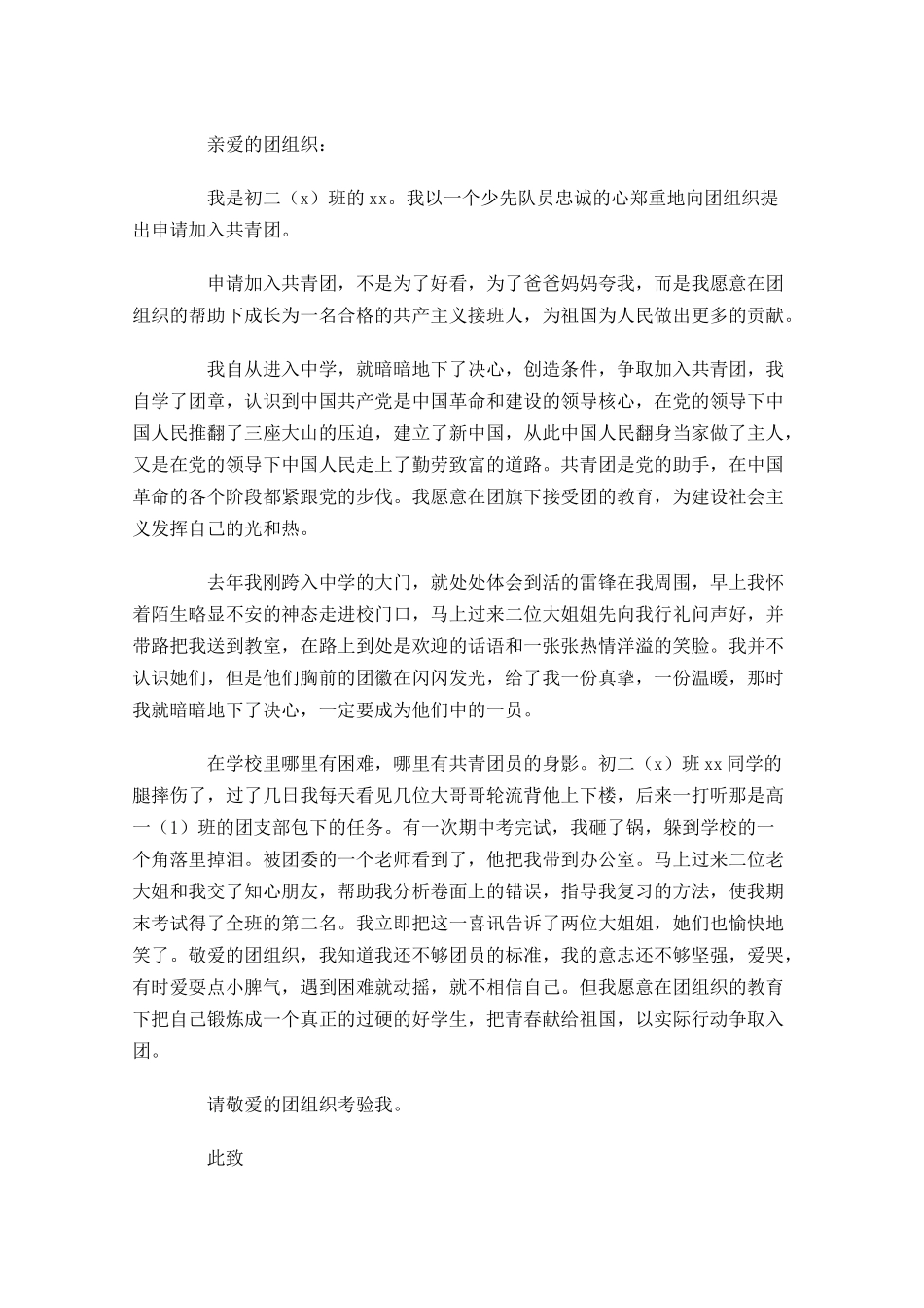 初二入团志愿书四-多篇.docx_第3页