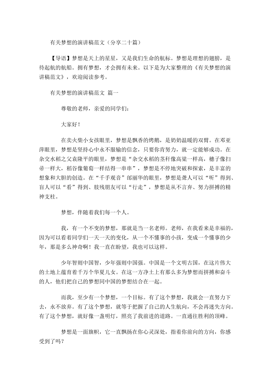 有关梦想的演讲稿范文分享二十-多篇.docx_第1页