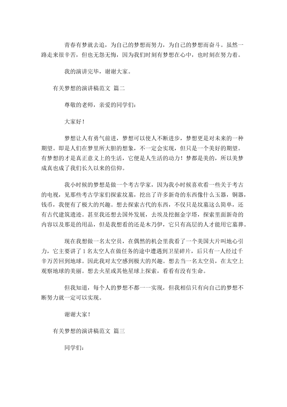 有关梦想的演讲稿范文分享二十-多篇.docx_第2页