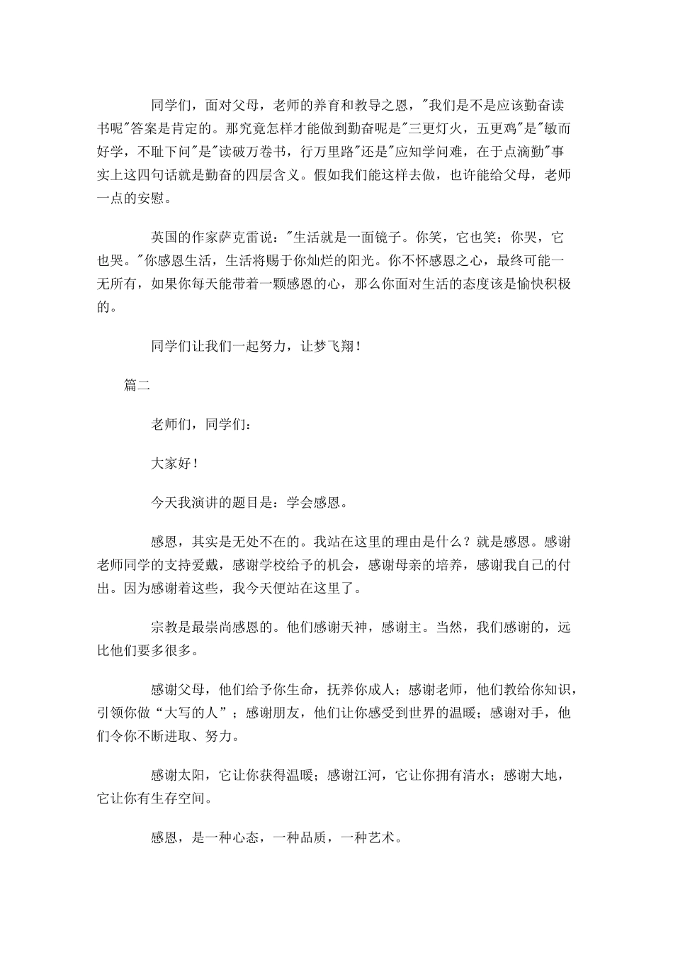 感恩演讲稿大全-多篇.docx_第2页