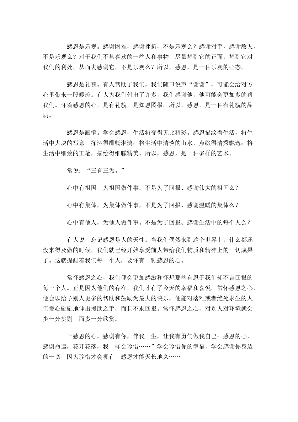 感恩演讲稿大全-多篇.docx_第3页
