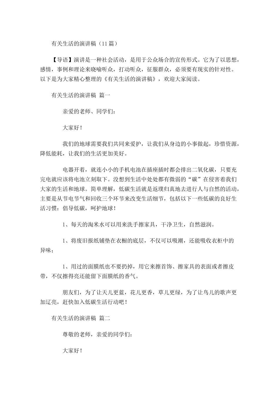 有关生活的演讲稿-多篇.docx_第1页
