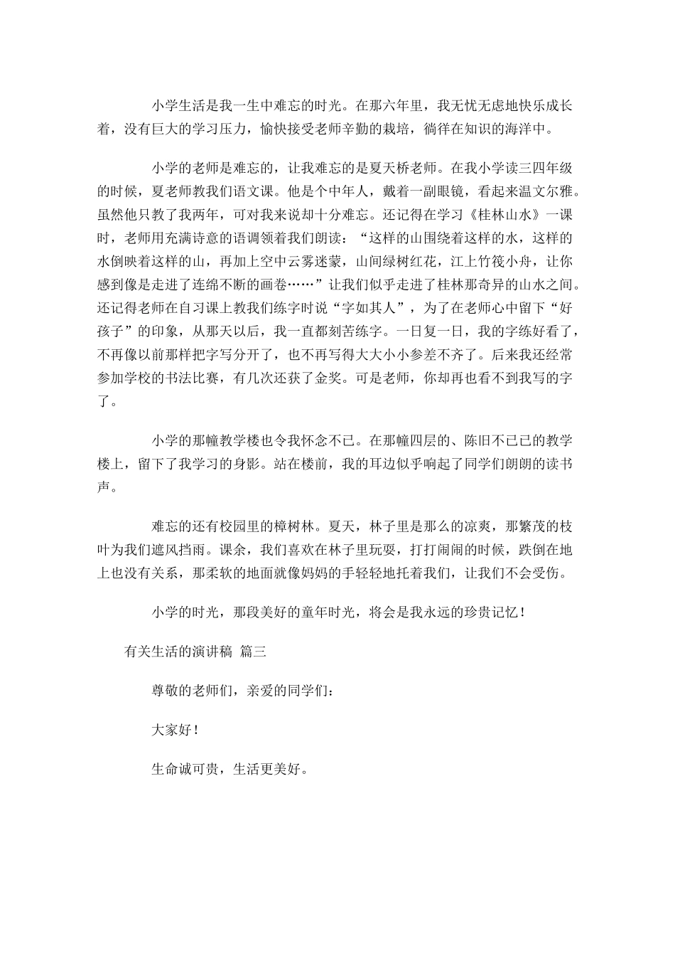 有关生活的演讲稿-多篇.docx_第2页