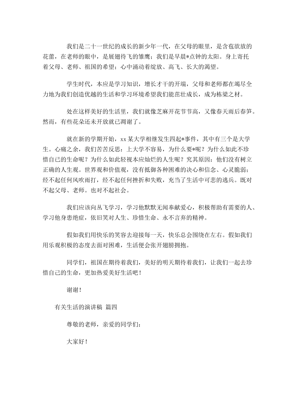有关生活的演讲稿-多篇.docx_第3页