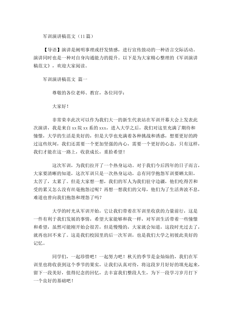 军训演讲稿范文-多篇.docx_第1页