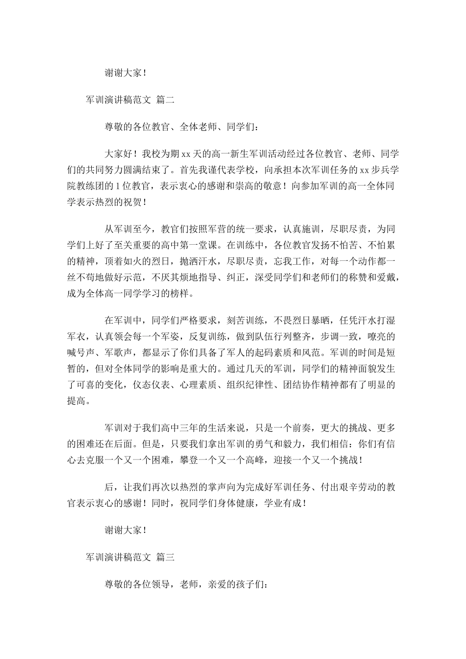军训演讲稿范文-多篇.docx_第2页