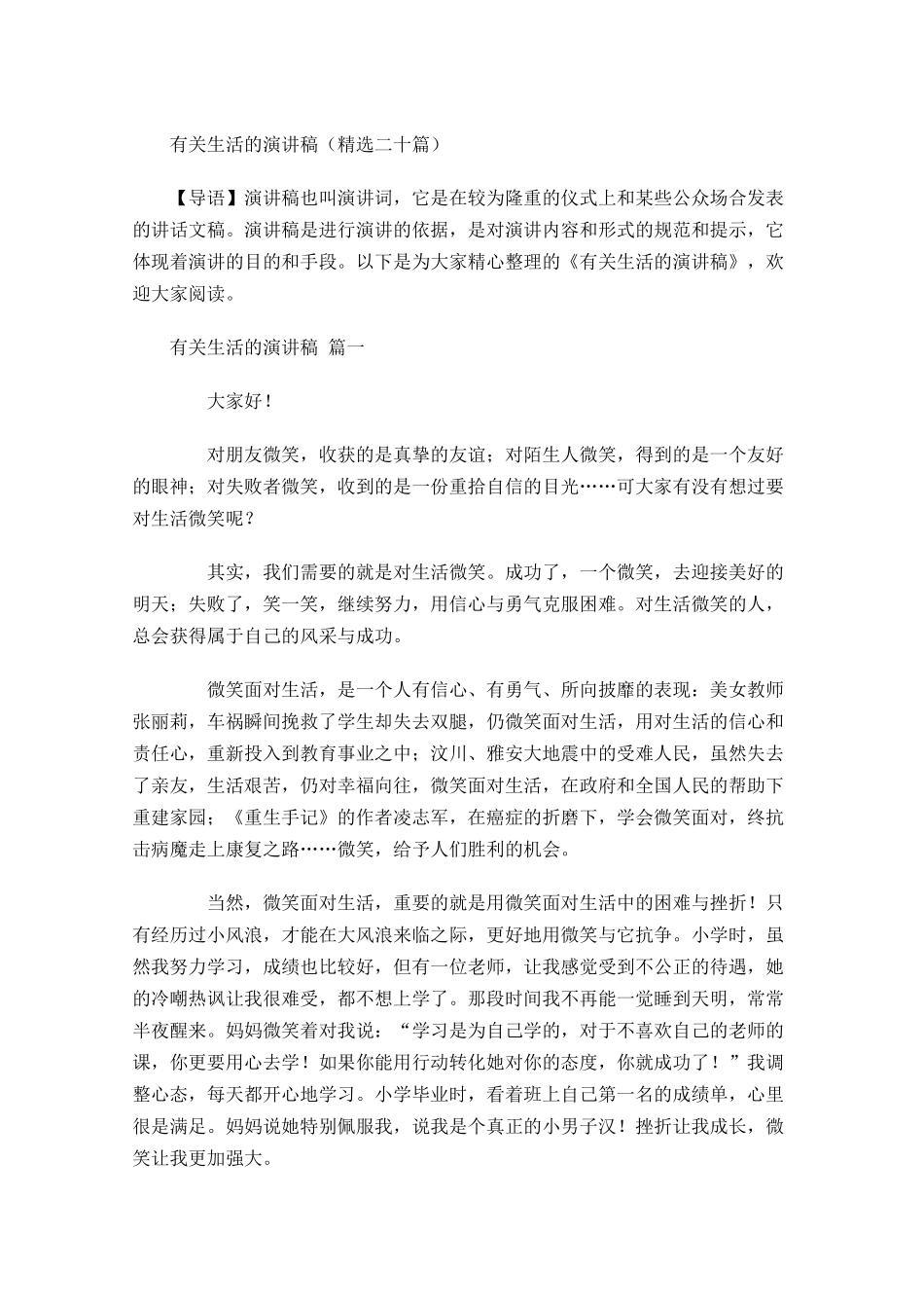 有关生活的演讲稿二十-多篇.docx_第1页