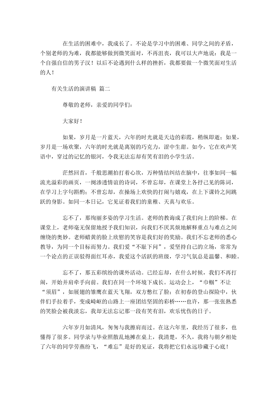 有关生活的演讲稿二十-多篇.docx_第2页