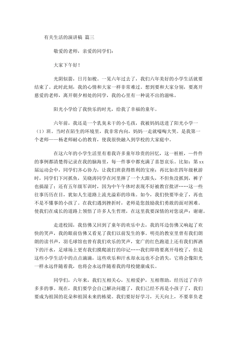 有关生活的演讲稿二十-多篇.docx_第3页