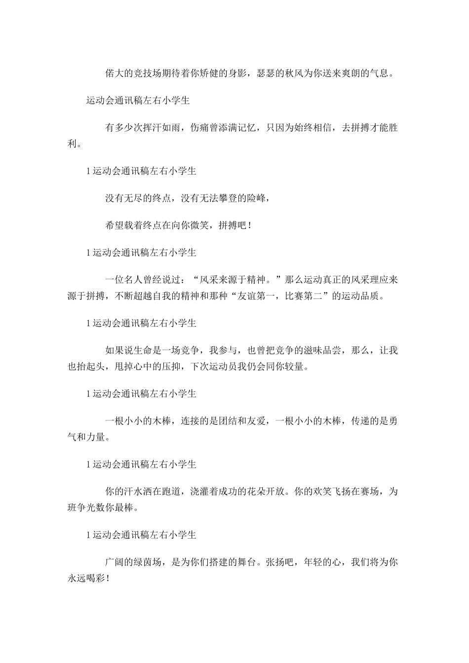 运动会通讯稿小学生-多篇.docx_第2页