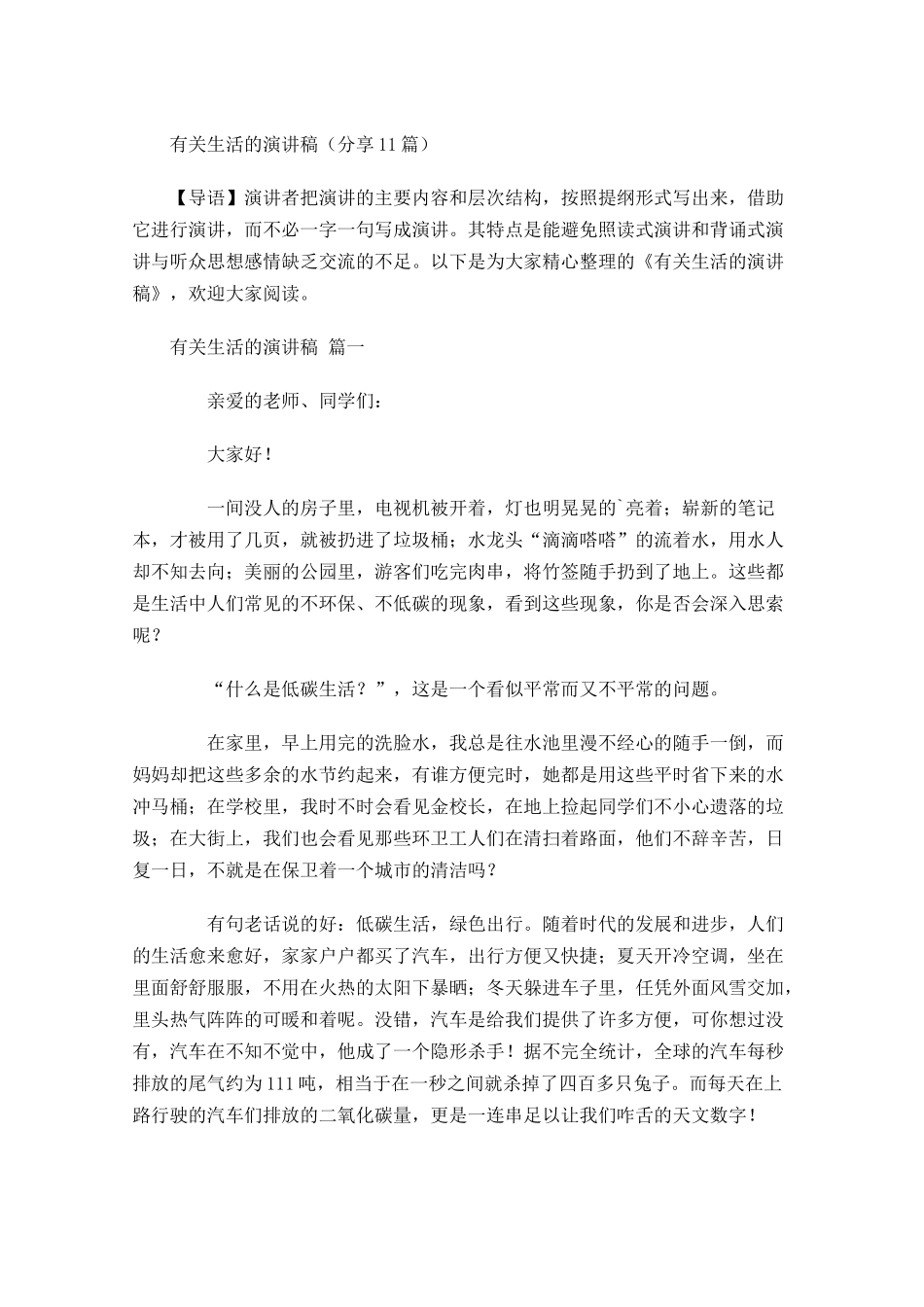 有关生活的演讲稿分享-多篇.docx_第1页