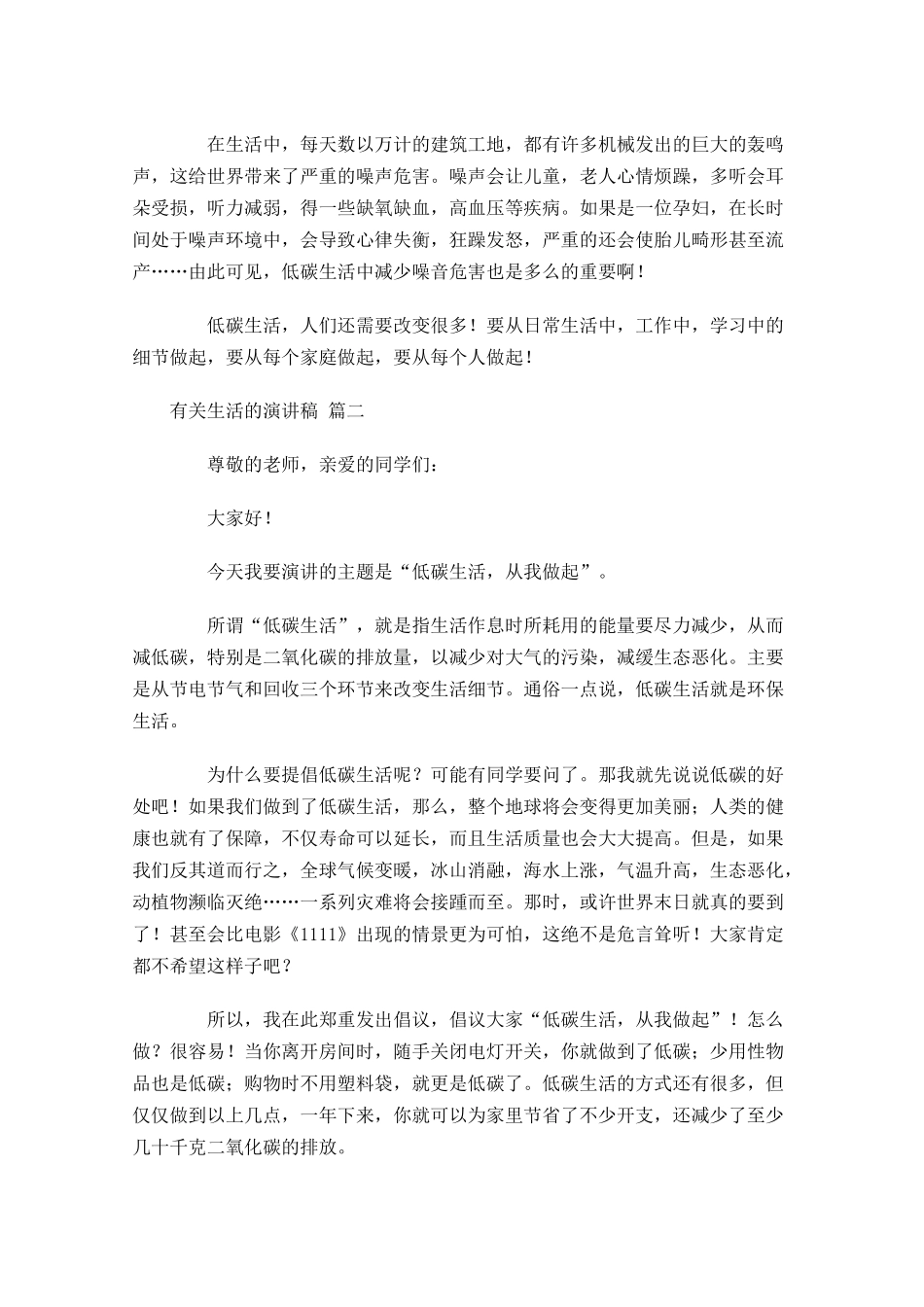 有关生活的演讲稿分享-多篇.docx_第2页