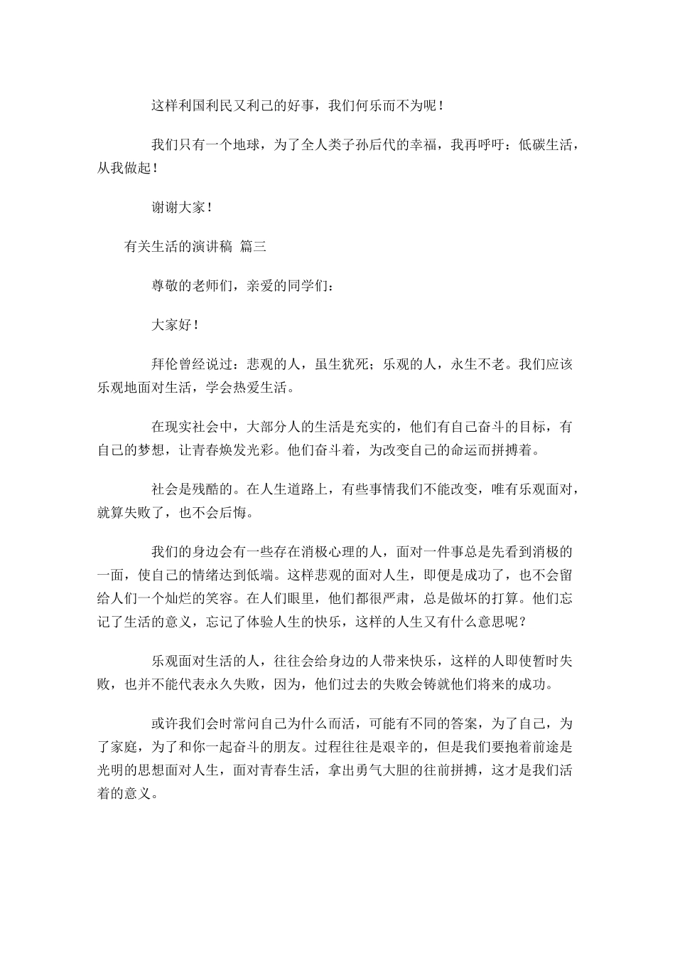 有关生活的演讲稿分享-多篇.docx_第3页