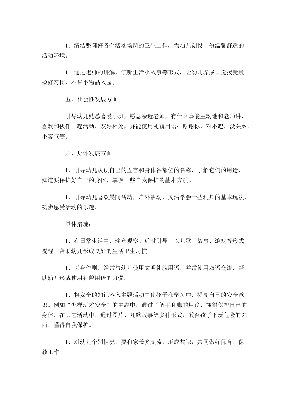 幼儿教师春季个人计划怎么写（20篇.docx_第2页