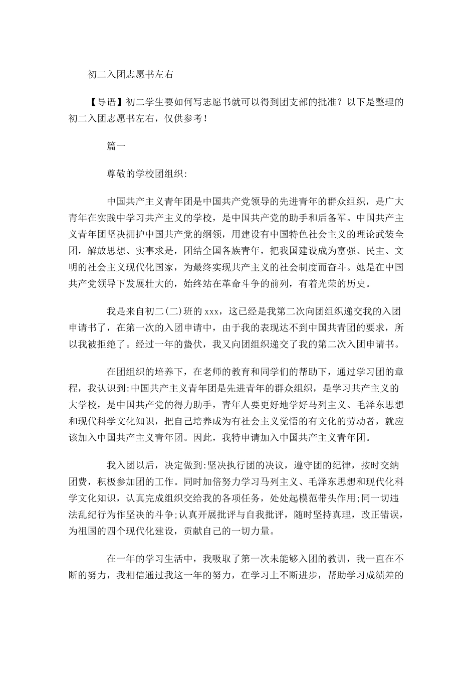 初二入团志愿书-多篇.docx_第1页