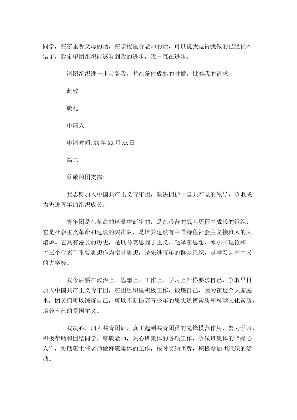 初二入团志愿书-多篇.docx_第2页