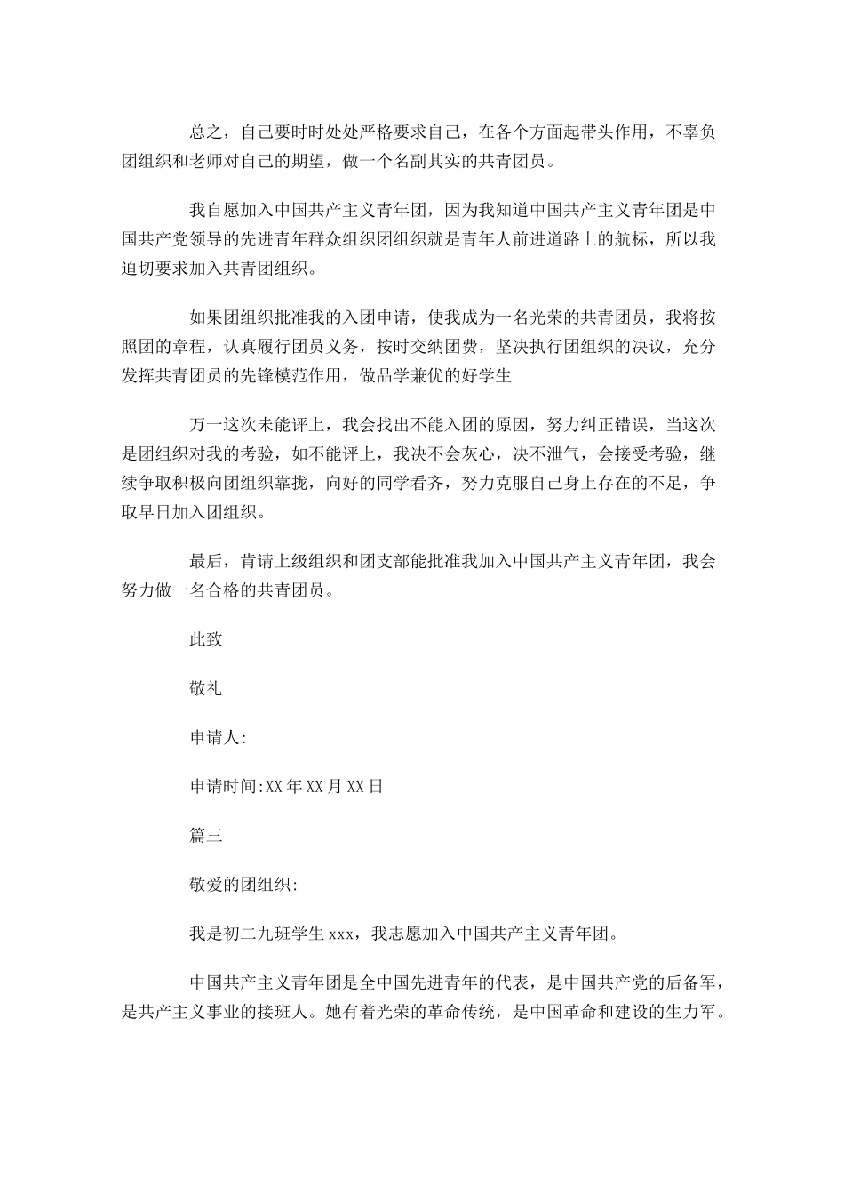 初二入团志愿书-多篇.docx_第3页