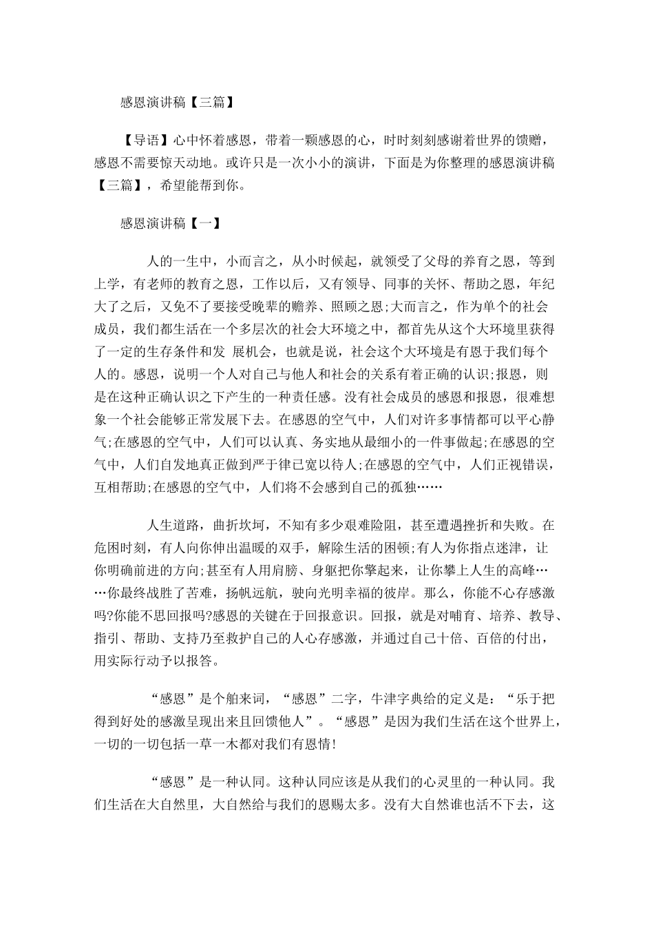 感恩演讲稿三2-多篇.docx_第1页