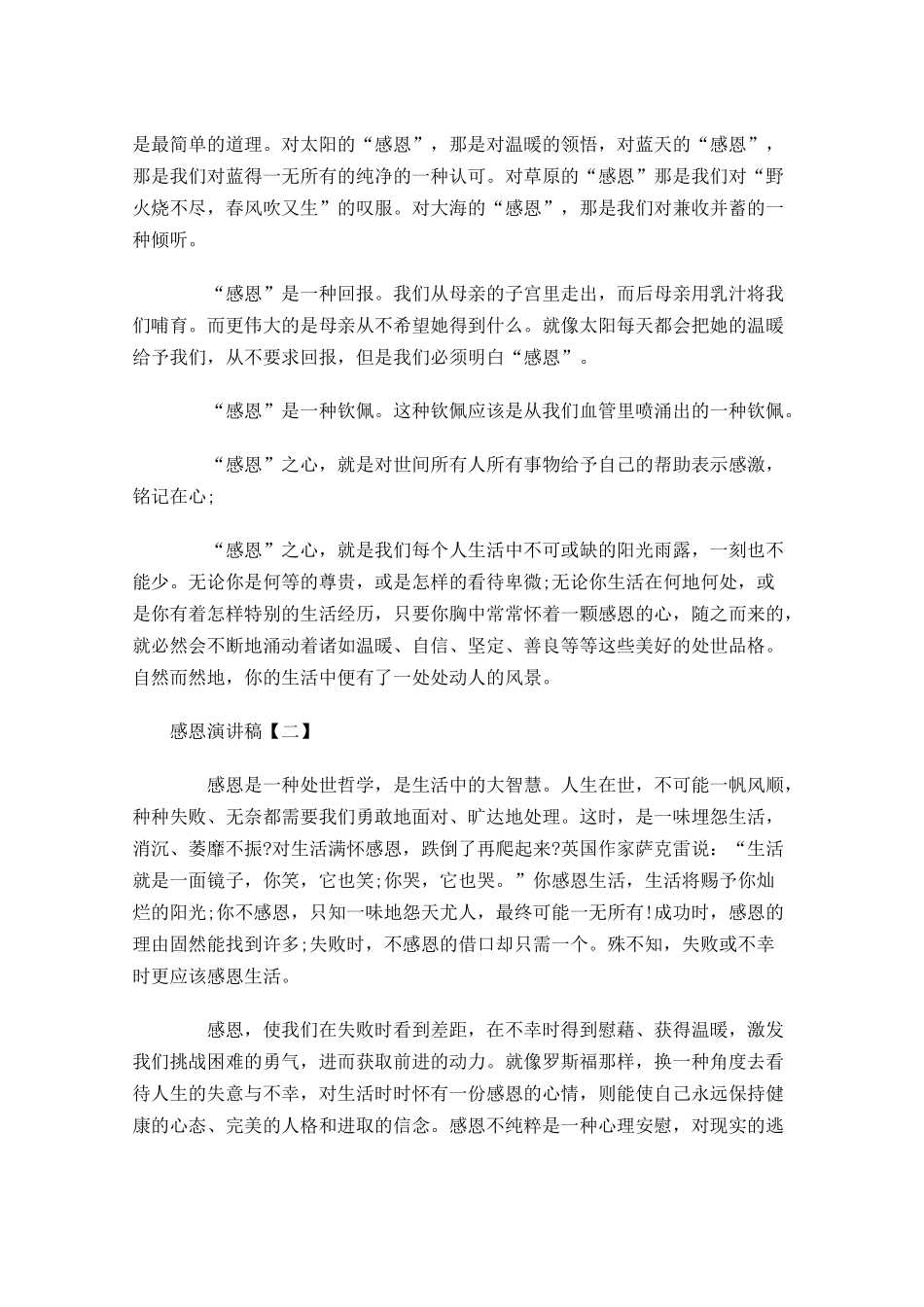 感恩演讲稿三2-多篇.docx_第2页