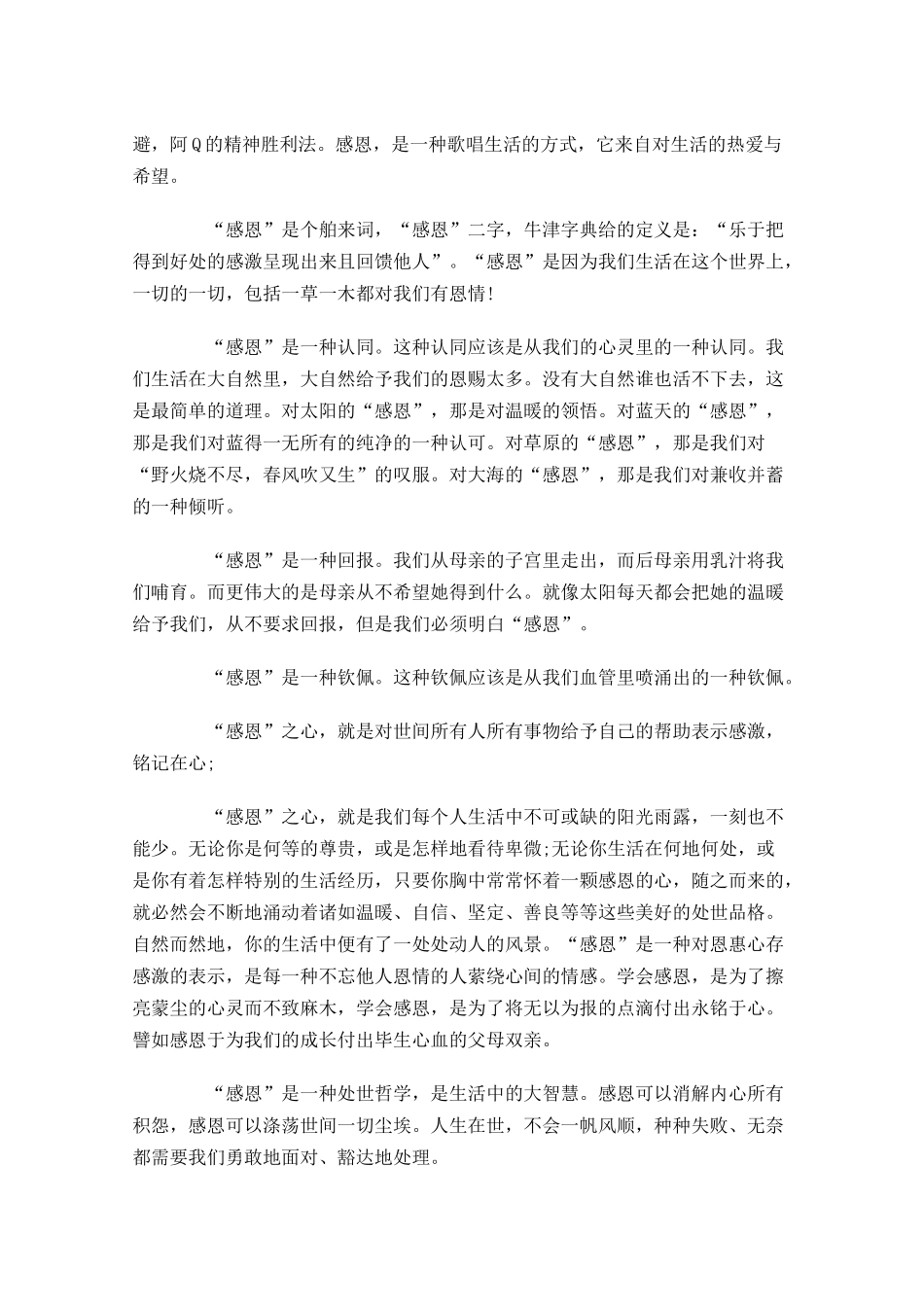 感恩演讲稿三2-多篇.docx_第3页