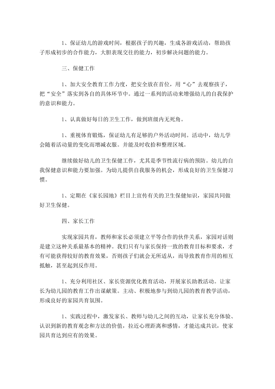 幼儿园班主任工作计划范文（10篇.docx_第2页