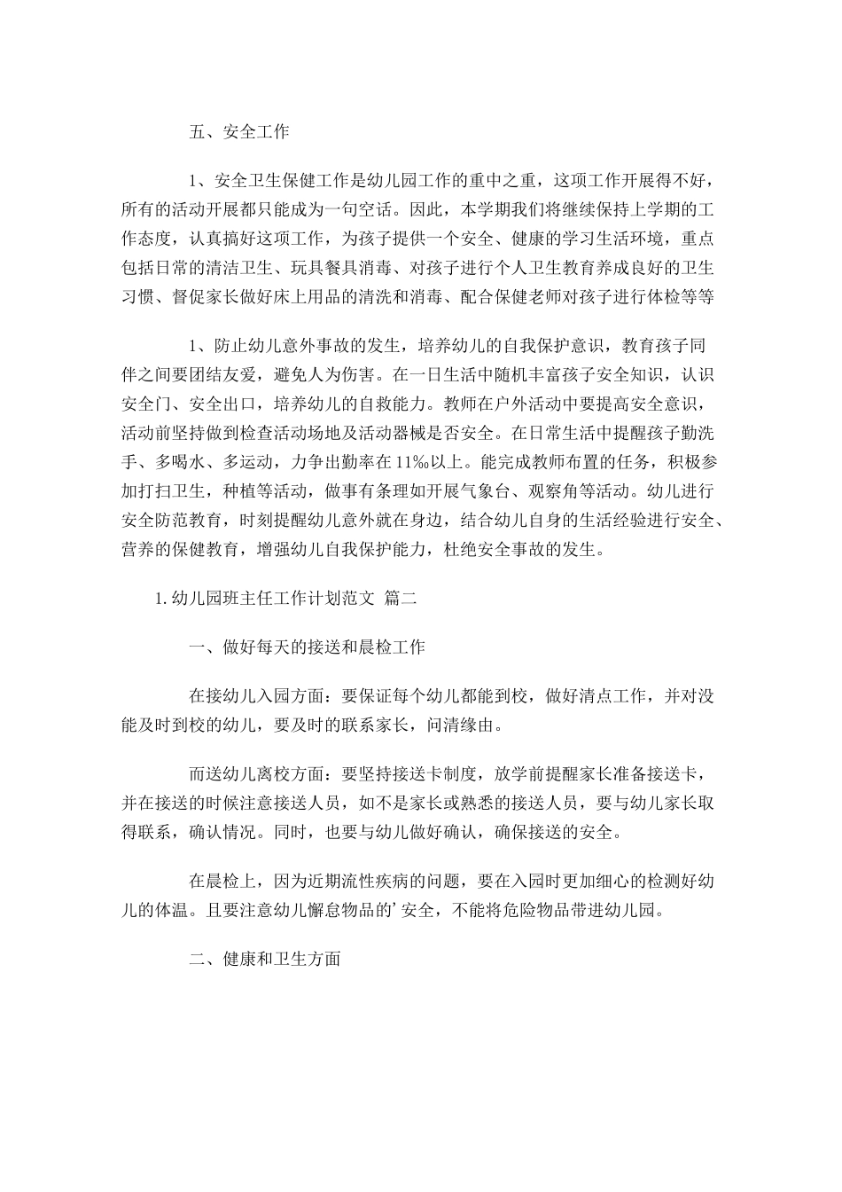幼儿园班主任工作计划范文（10篇.docx_第3页