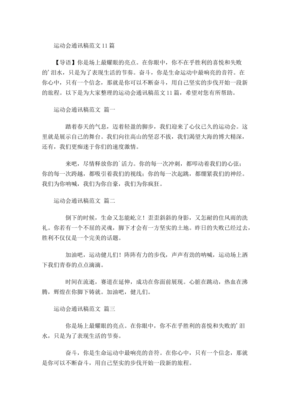 运动会通讯稿范文-多篇.docx_第1页