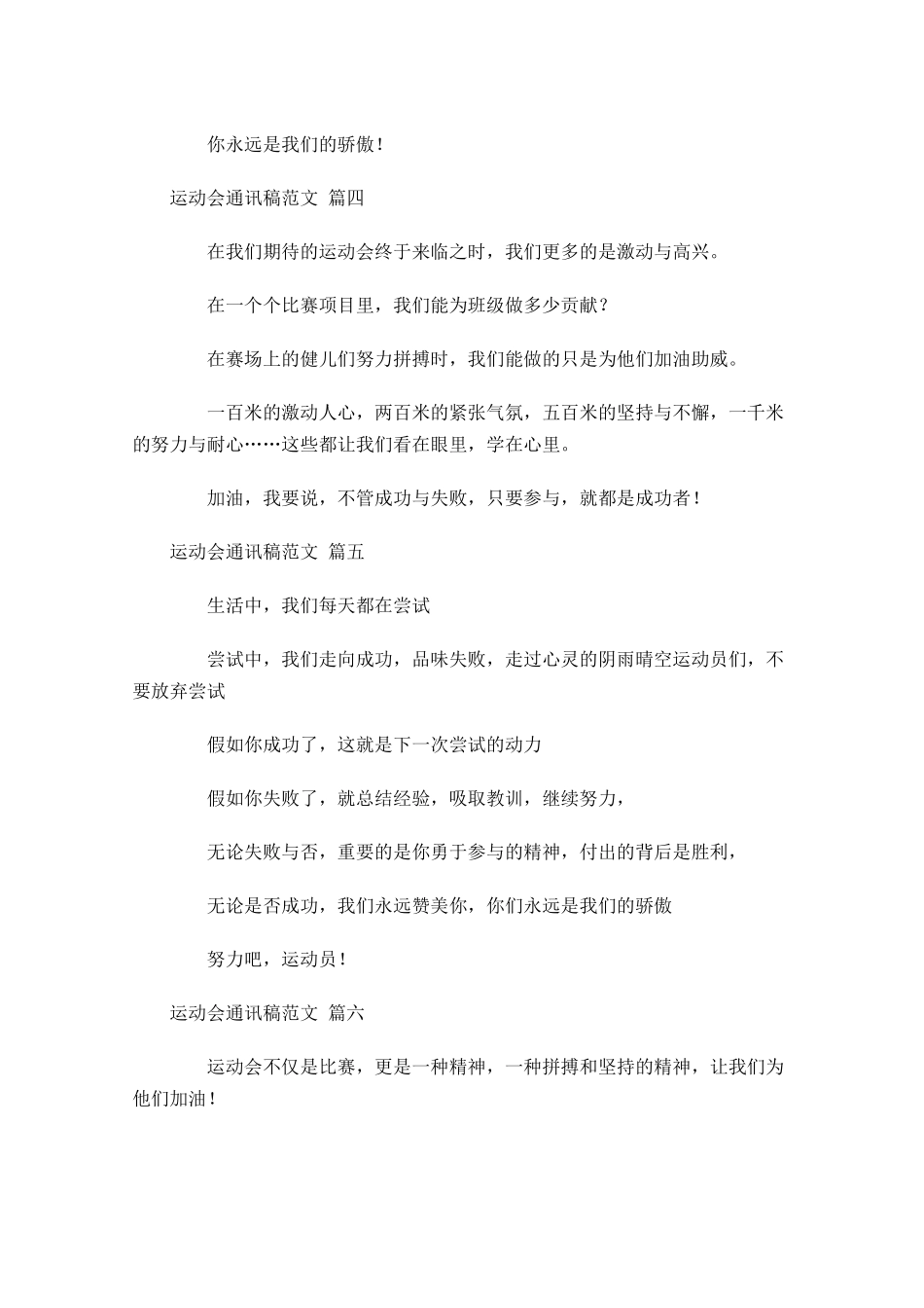 运动会通讯稿范文-多篇.docx_第2页